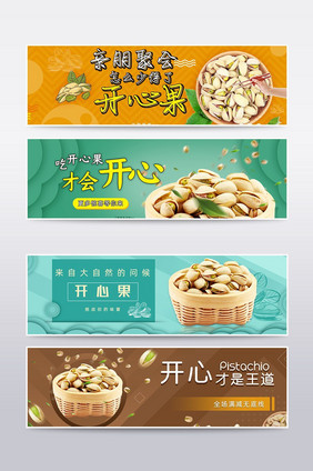 简约零食坚果开心果淘宝banner海报