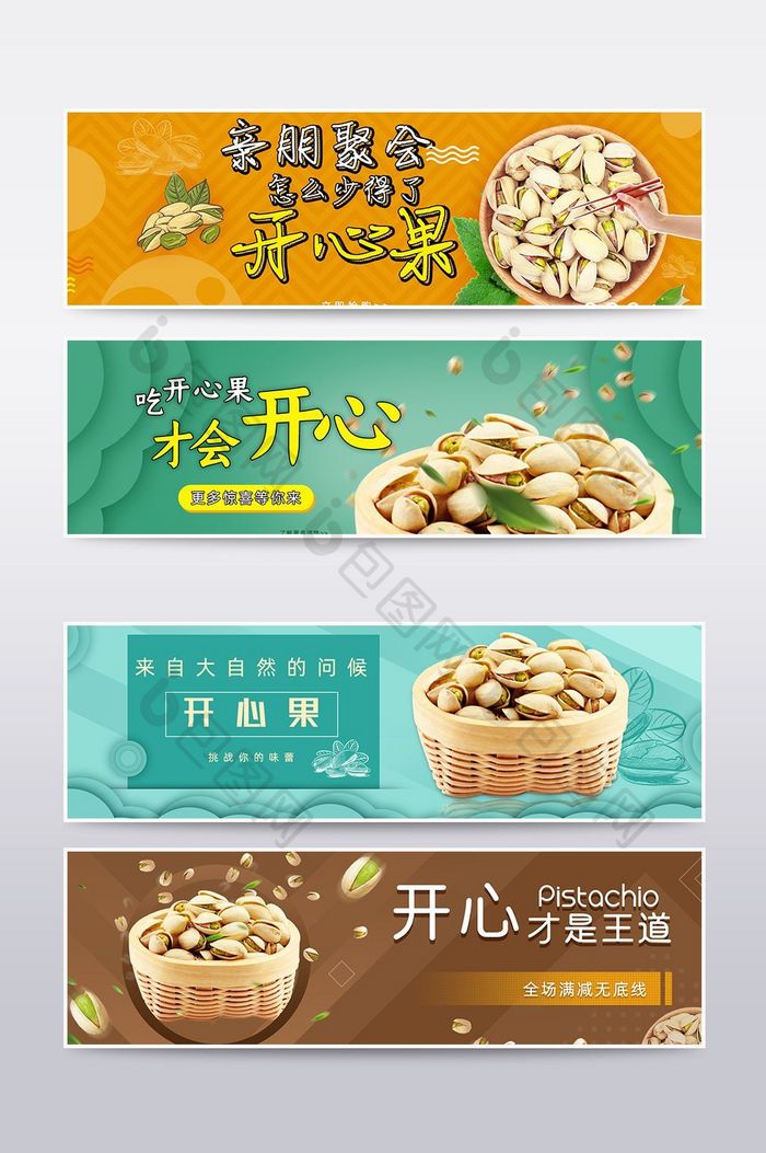 简约零食坚果开心果淘宝banner海报