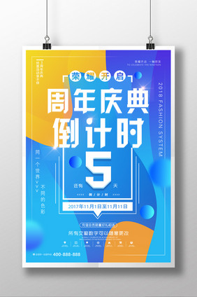 创意流体渐变周年庆典倒计时房地产海报