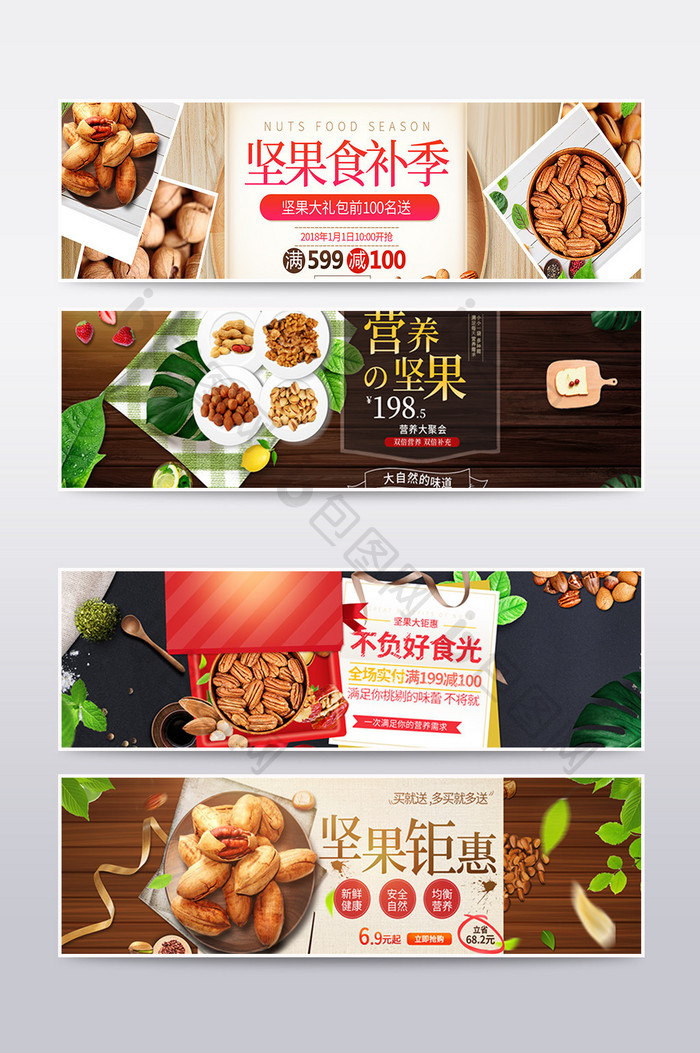 木质风格坚果休闲食品促销海报banner