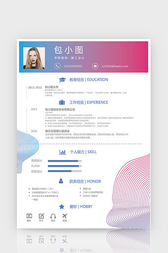 渐变商务美工设计简历Word简历模板图片