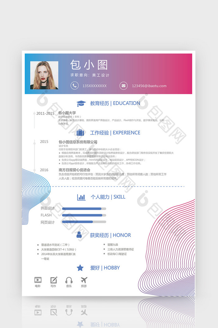 渐变商务美工设计简历Word简历模板