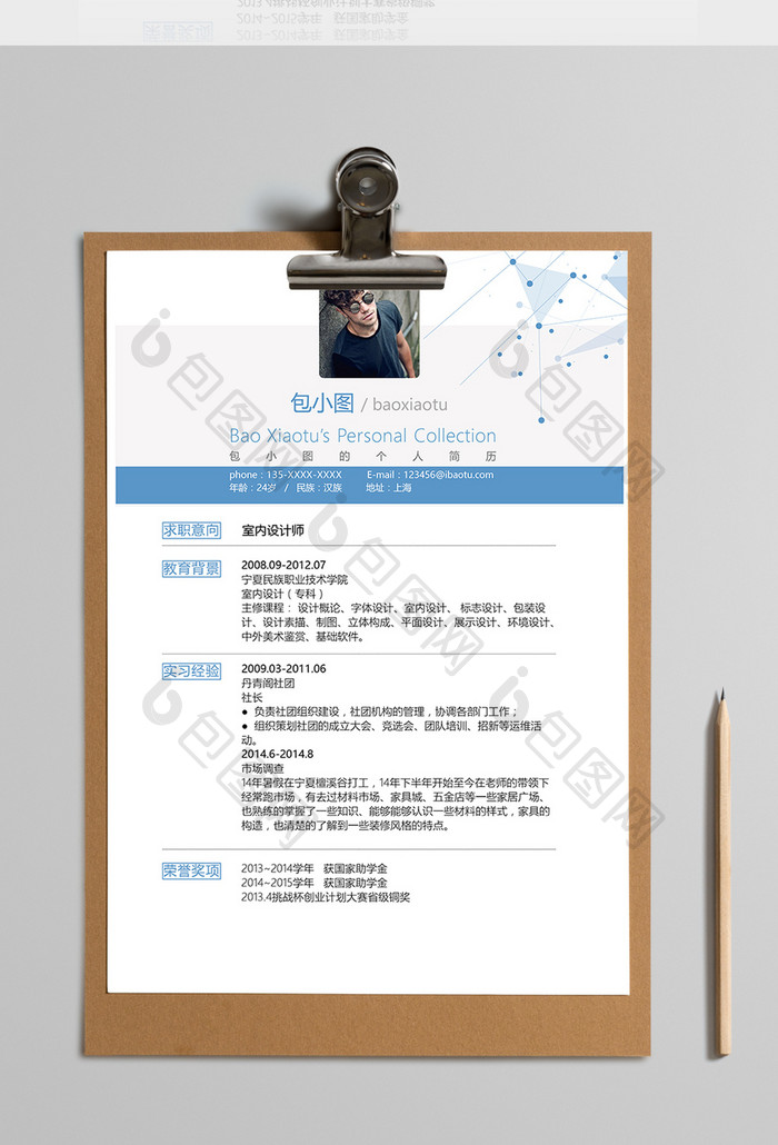 蓝色科技感室内设计师简历Word简历模板