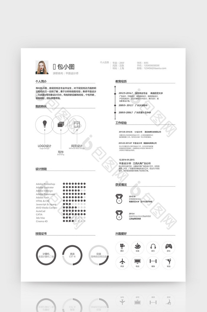 灰白极简平面设计师简历Word简历模板