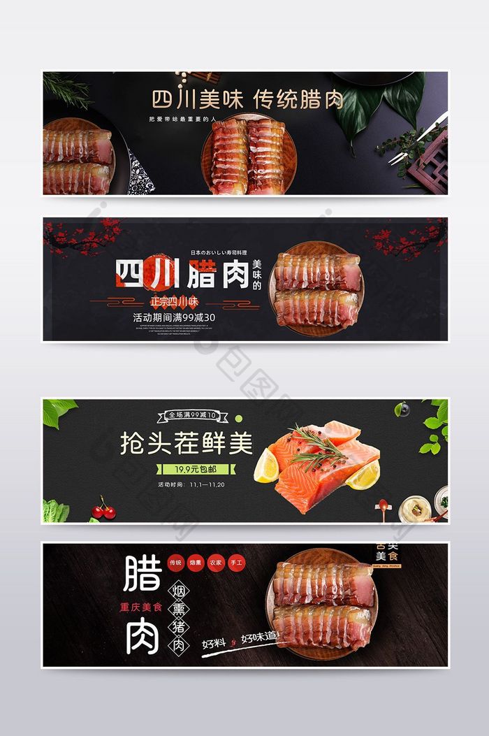 淘宝天猫腊肉banner海报