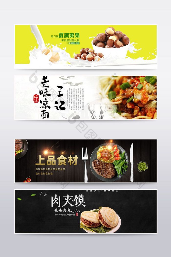 淘宝天猫食品腊肉banner海报