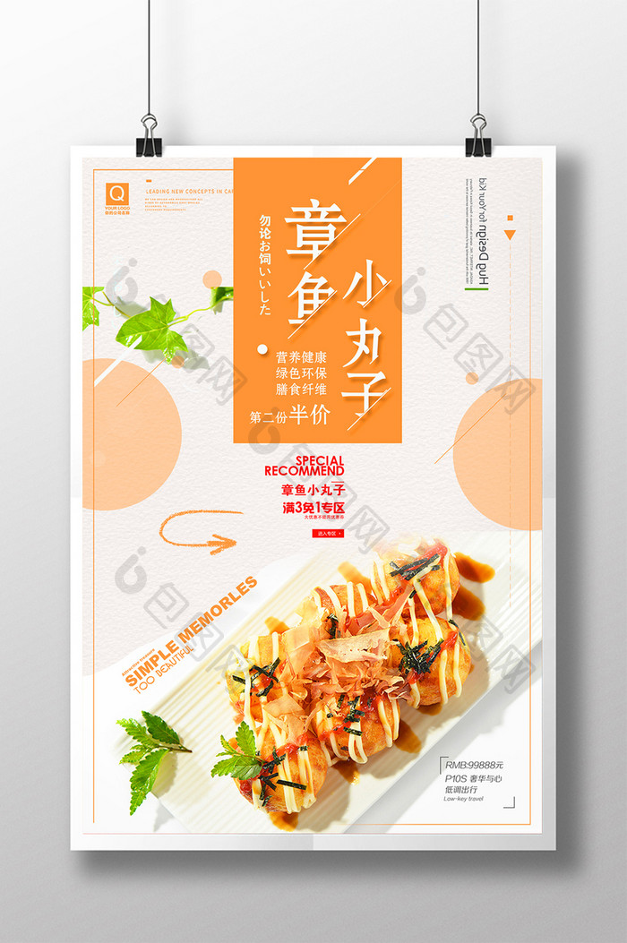 日式料理章鱼小丸子餐饮促销折扣海报