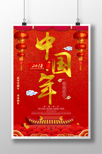 红色喜庆中国年海报图片