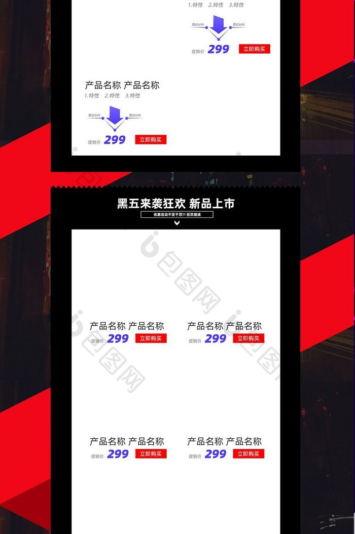 红黑暗色风格黑色星期五淘宝首页装修模板