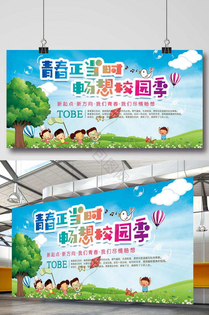 校园类青春展板