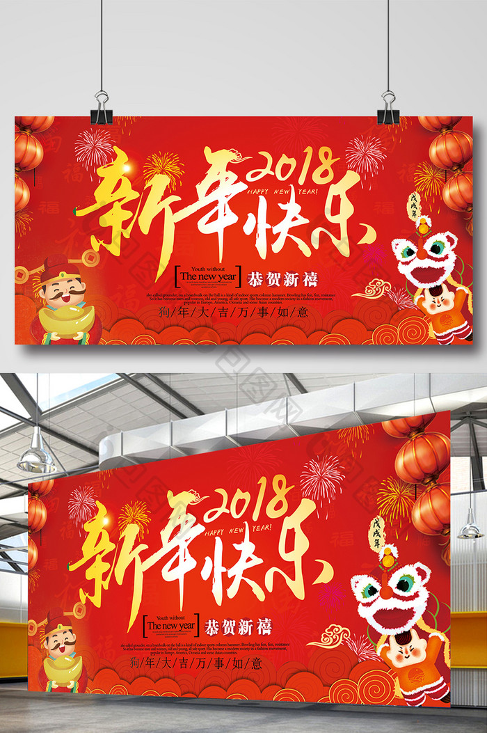 2018新年快乐年会烟花欢乐背景板