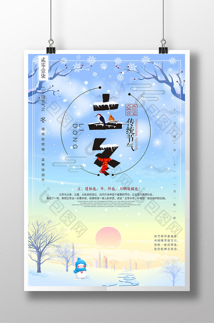 24二十四节气立冬小雪传统节日中国风海报