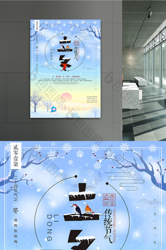 24二十四节气立冬小雪传统节日中国风海报