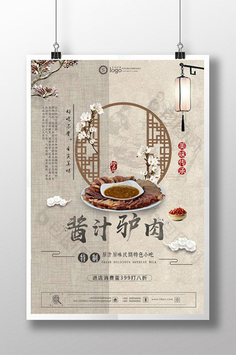 中国风复古酱汁驴肉海报图片