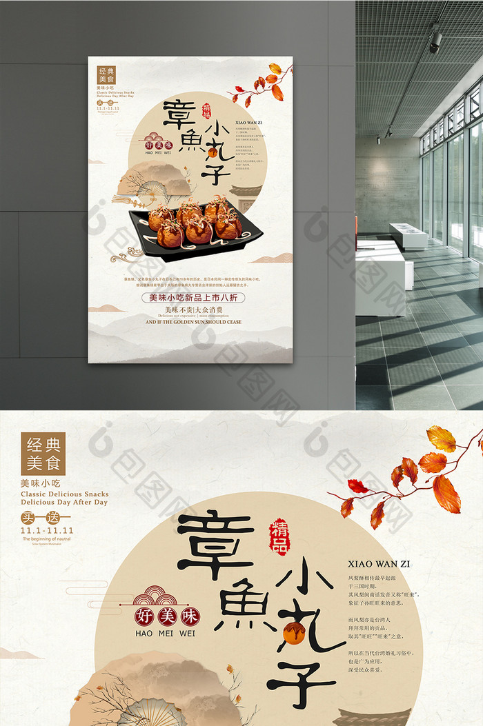 中国风章鱼小丸子日式料理美食餐饮海报