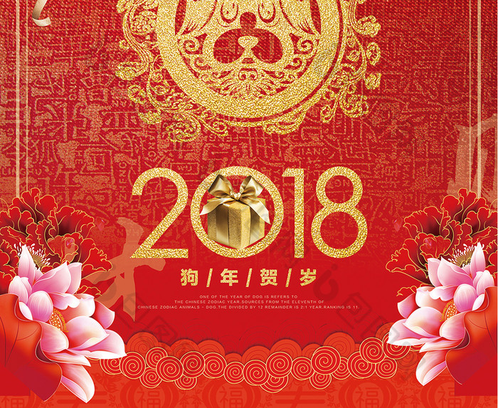 2018年狗年恭喜发财 合家欢乐海报