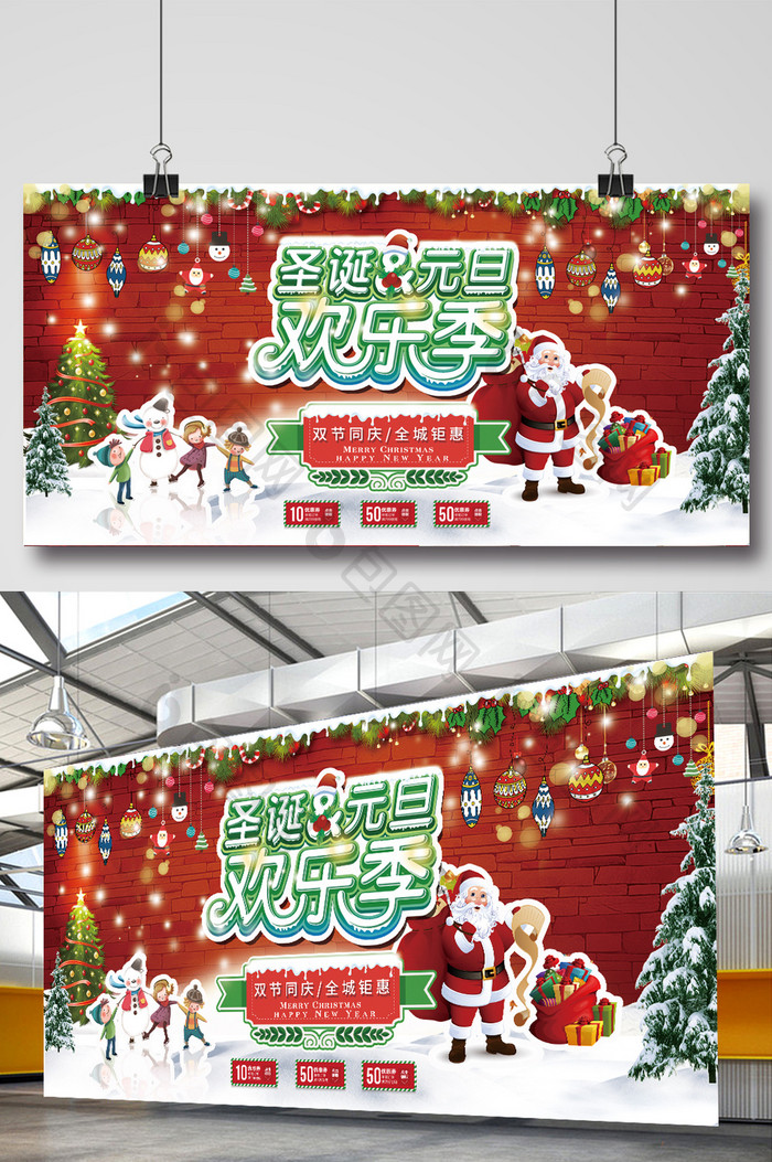 圣诞元旦欢乐季双节同庆促销海报