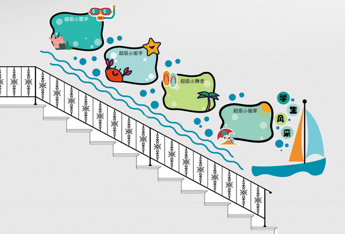 卡通学校异形微立体照片风采楼梯文化墙