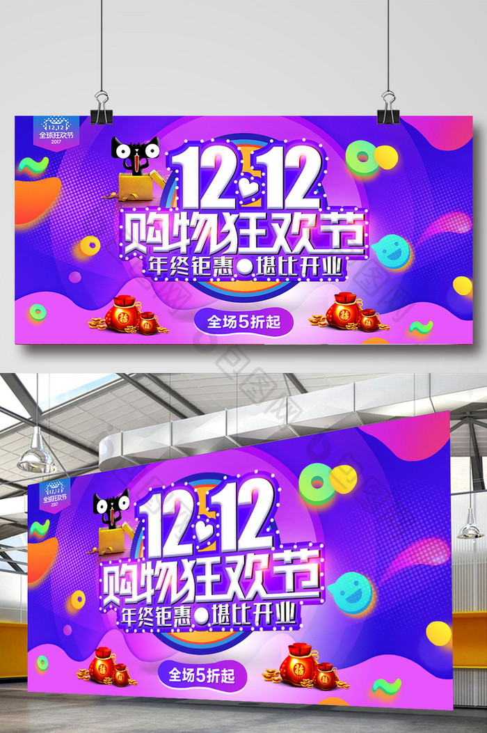 双12炫彩节日促销淘宝天猫首页展板