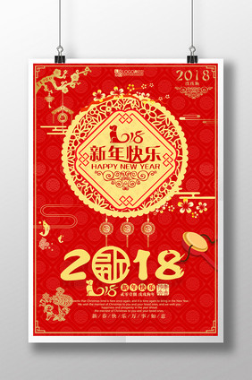 中国红2018新年快乐海报