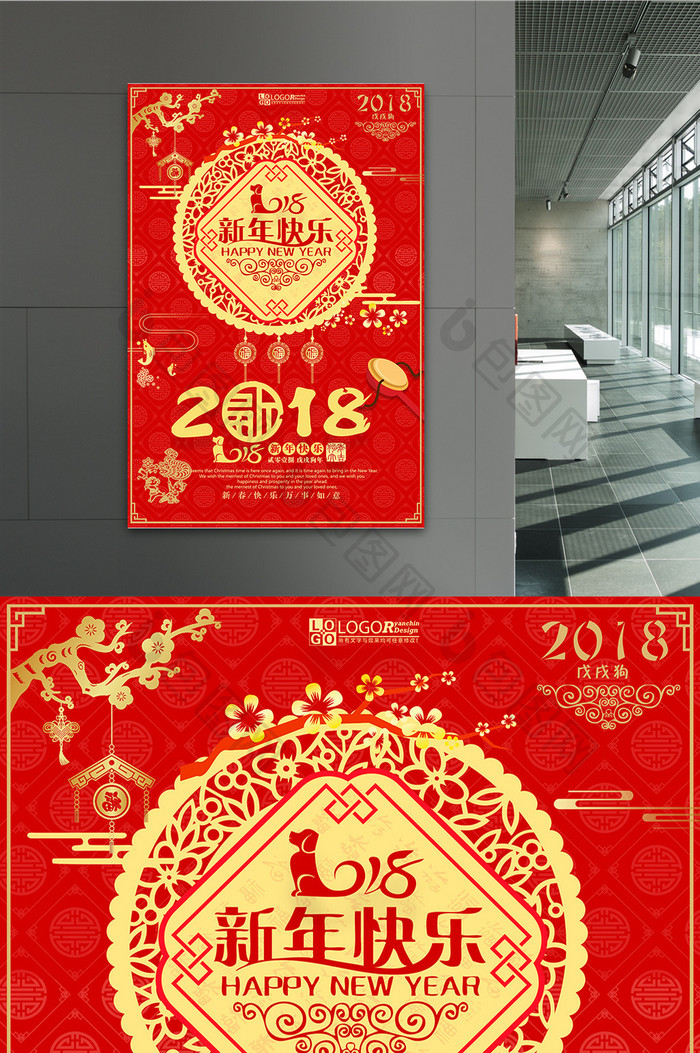 中国红2018新年快乐海报