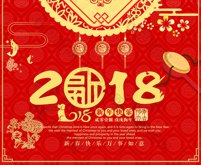 中国红2018新年快乐海报