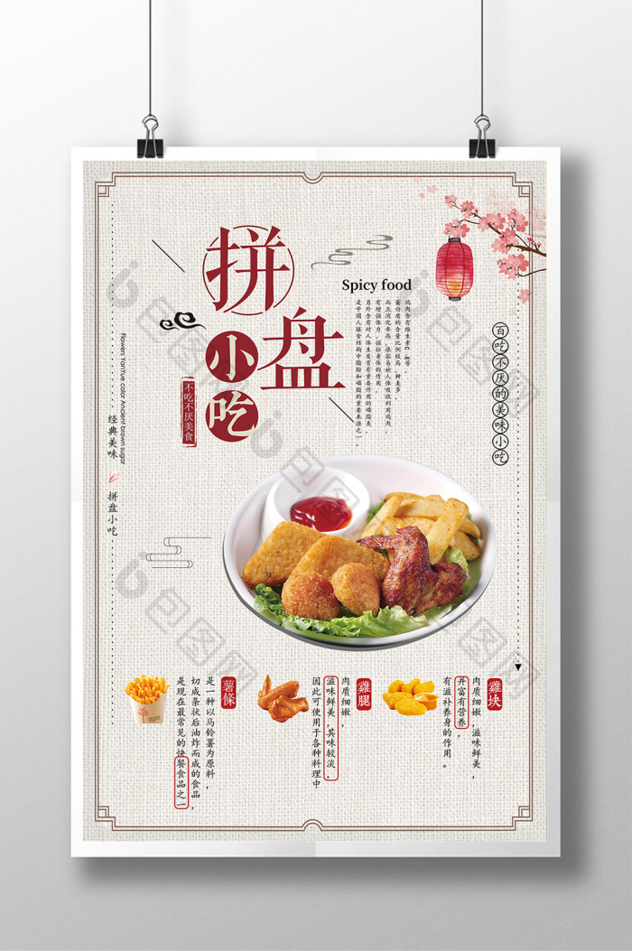 小吃拼盘图片