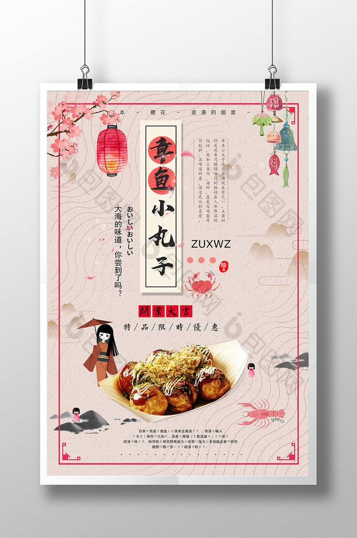 寿司章鱼小丸子日式美食图片