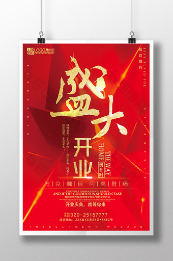 红色喜庆盛大开业促销海报设计模板图片