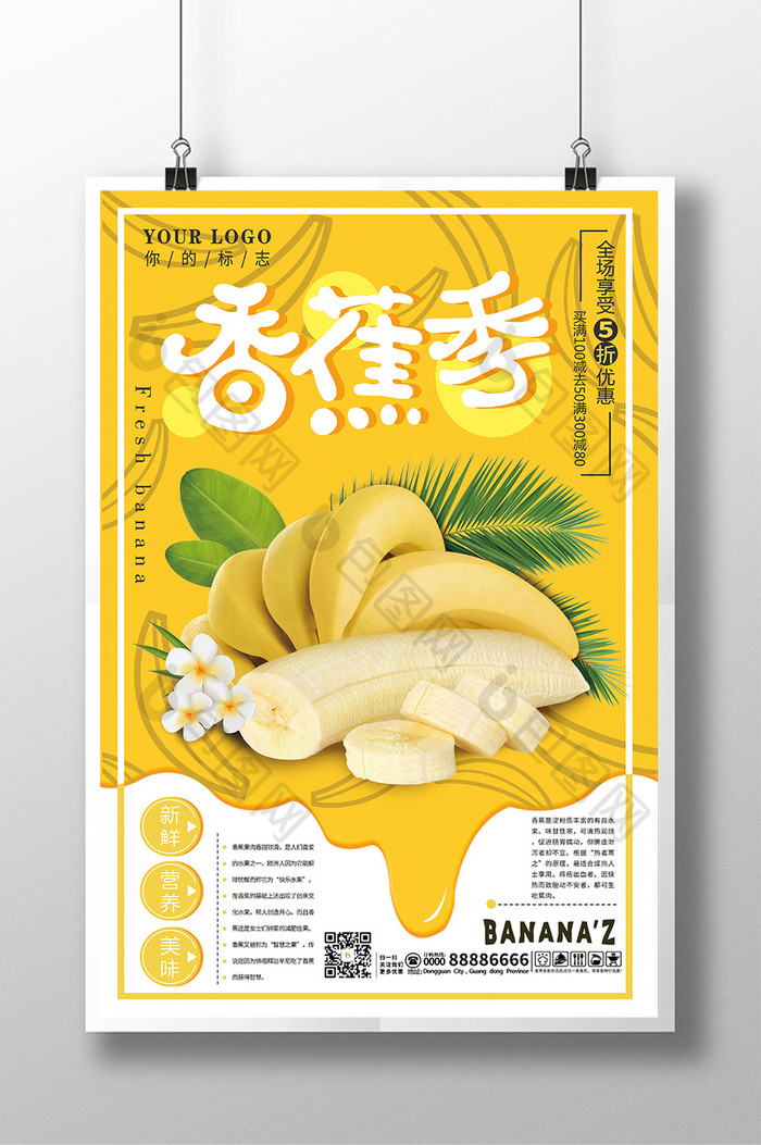 创意新鲜水果香蕉促销海报