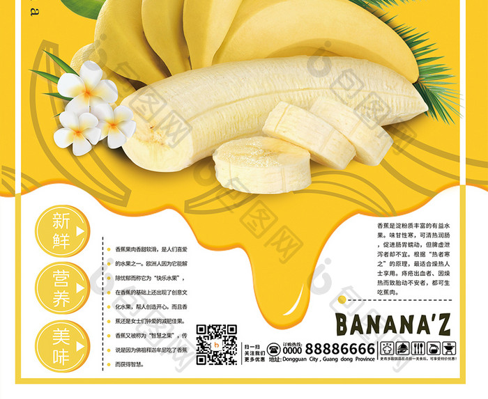 创意新鲜水果香蕉促销海报