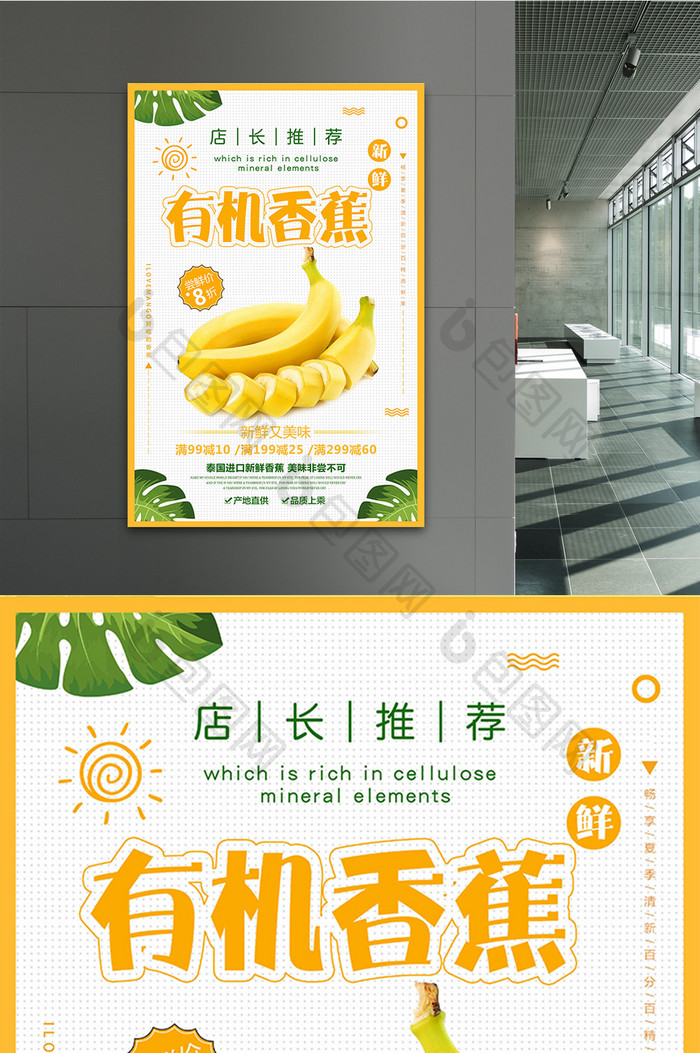 清新简约香蕉促销宣传海报设计