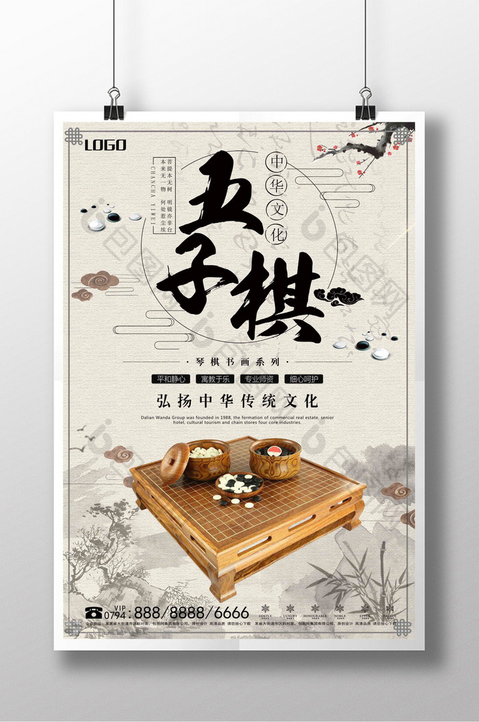 中国风五子棋海报
