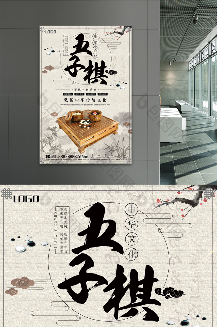 中国风五子棋海报