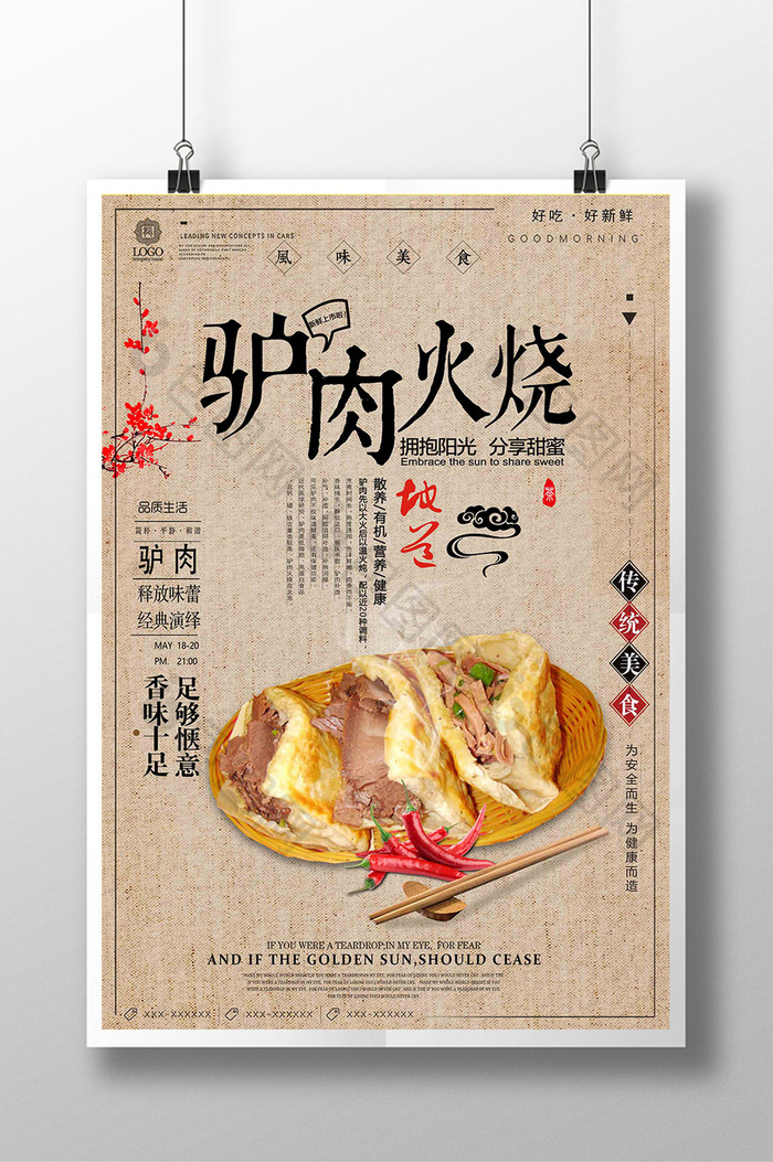 中国风驴肉火烧简约大气美食餐饮海报