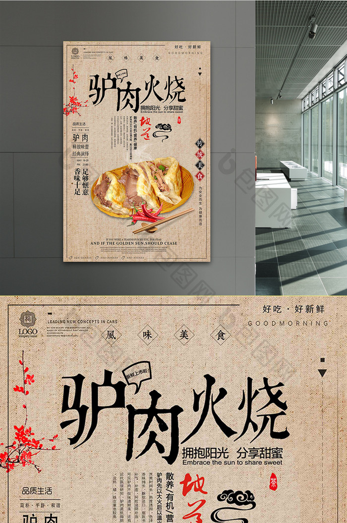 中国风驴肉火烧简约大气美食餐饮海报