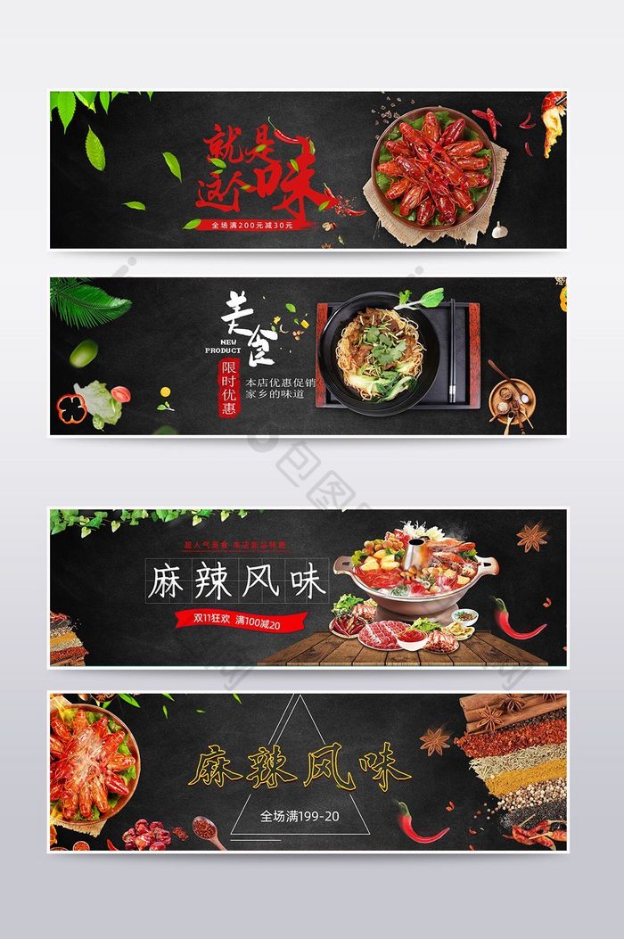 淘宝天猫美食零食海报banner麻辣海报