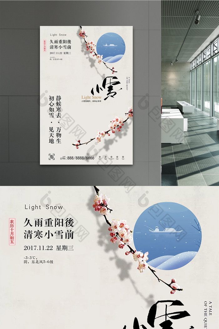 中式风格小雪节气海报