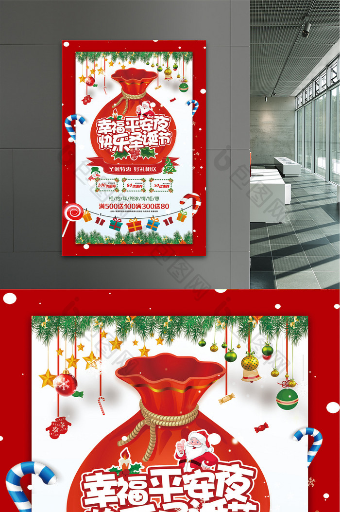 喜庆圣诞节促销活动海报设计
