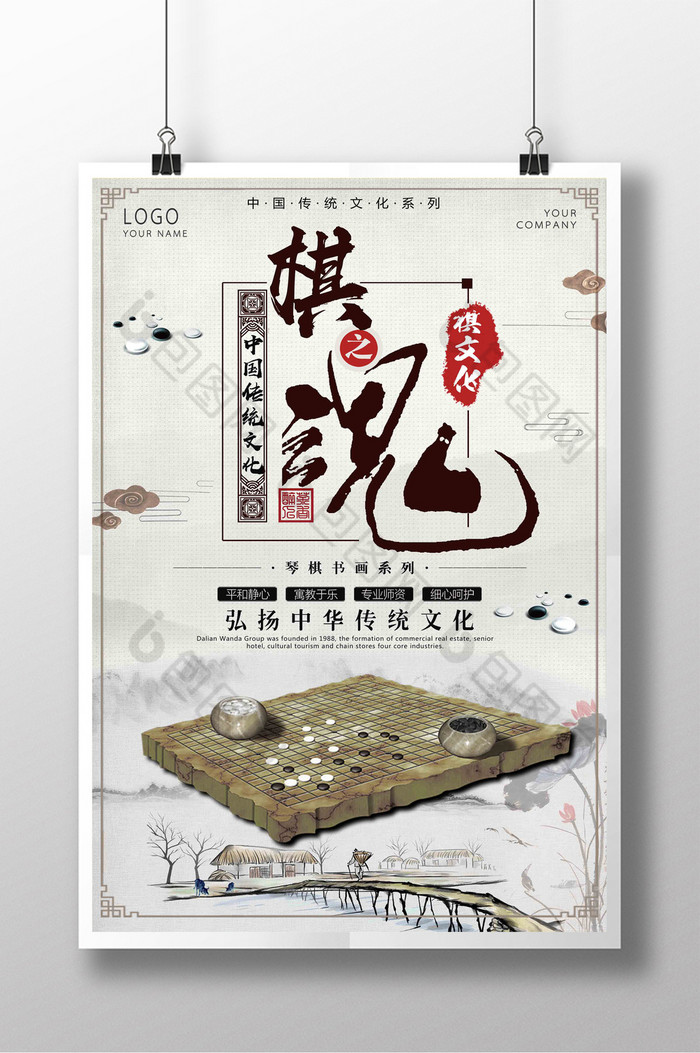 围棋海报棋牌展板棋牌文化图片