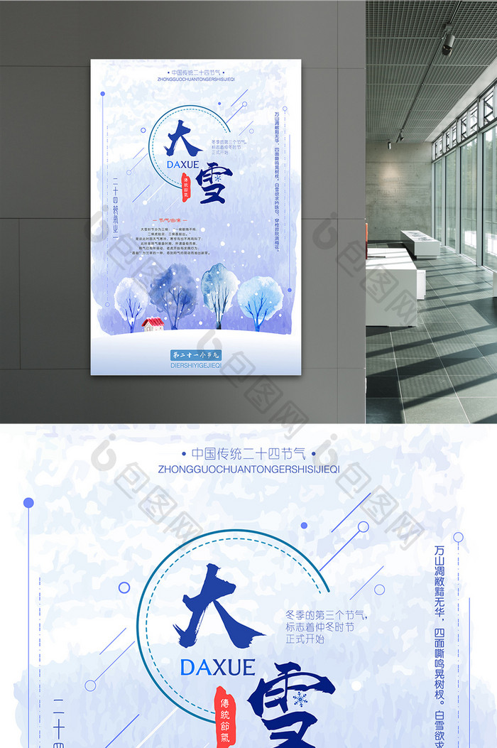 创意小清新中国传统节气大雪公益海报