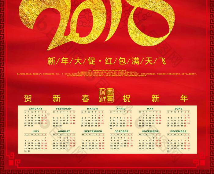 红色2018年狗年春节贺新春挂历日历台历