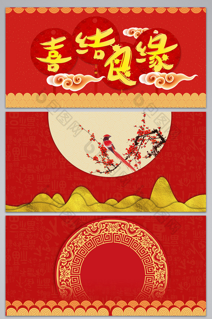中国风扁平化复古结婚喜庆设计背景图