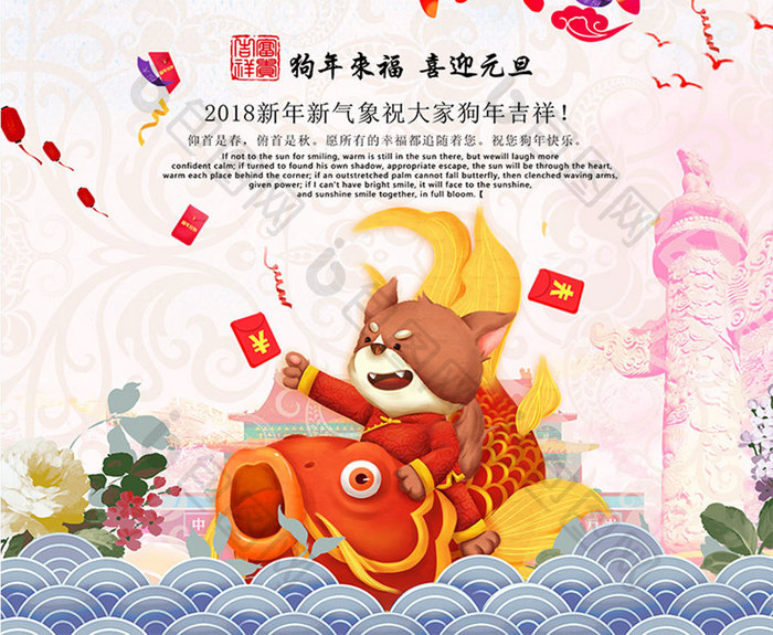 2018元旦快乐狗年新年节日海报