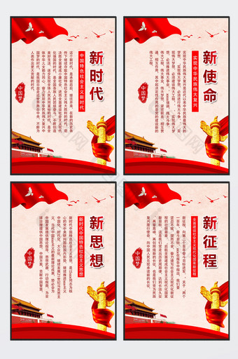 红色党建文化十九大报告“四个新”观点展板图片