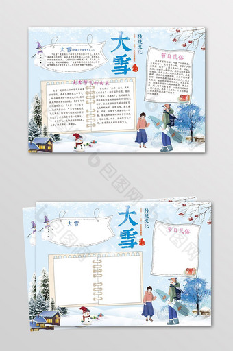 大雪手抄小报二十四节气传统文化习俗小报图片
