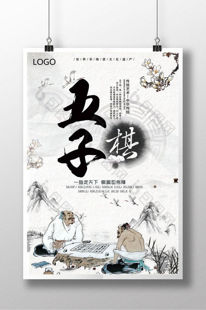 包图网提供精美好看的古风五子棋素材免费下载,本次作品主题是广告
