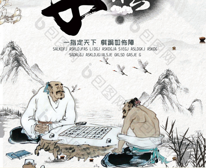 创意古风五子棋海报