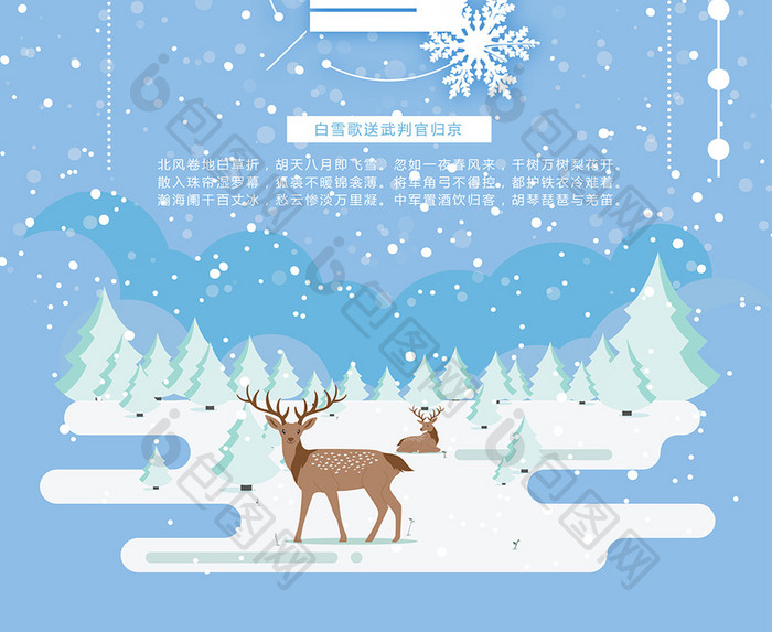 中国传统节气小雪插画海报