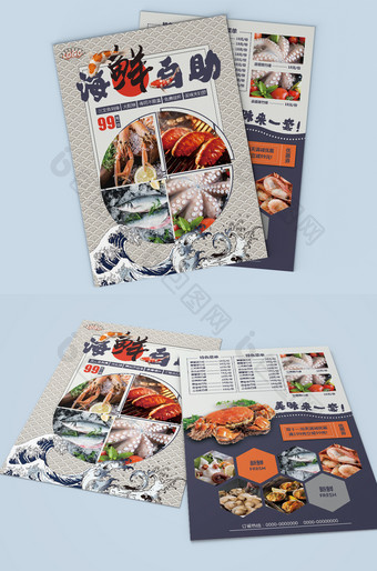 日式料理海鲜自助美食单页图片